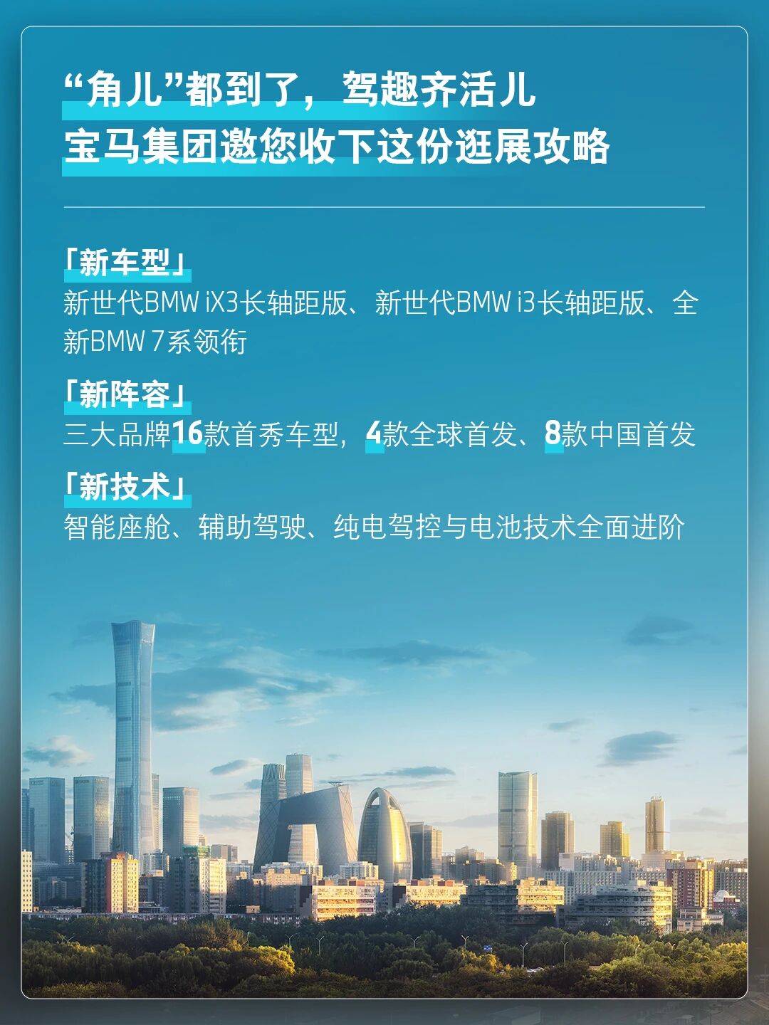 北京车展宝马汽车